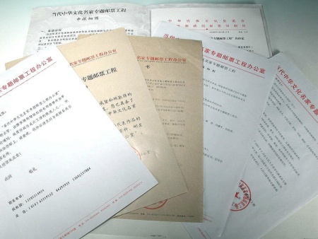 韓洪波所長入選《當代中華文化名家專題郵票工程》