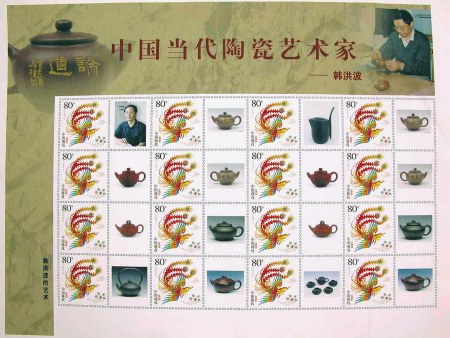 韓洪波所長入選《當代中華文化名家專題郵票工程》郵票發行樣本